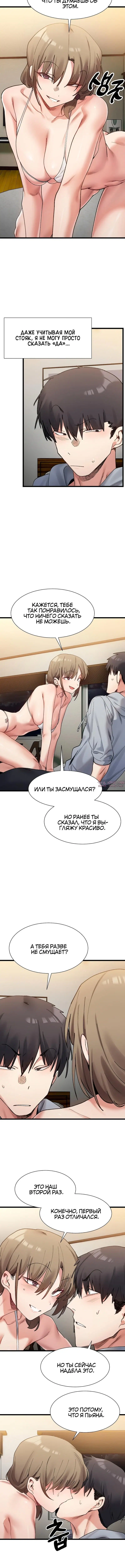 «Деликатные отношения», глава 11, страница 1.001000000