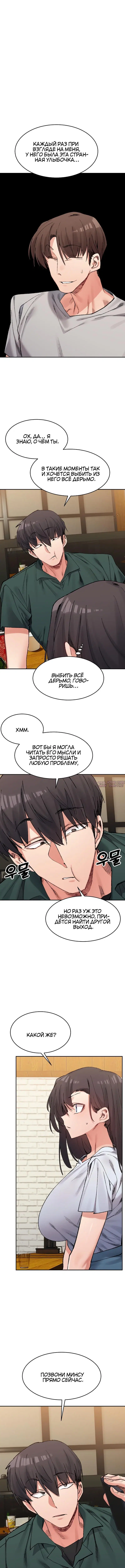«Деликатные отношения», глава 33, страница 1.001000000