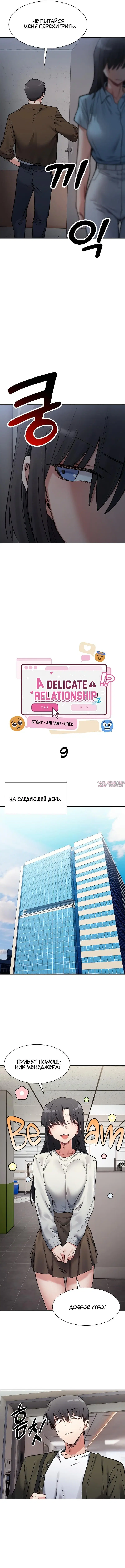 «Деликатные отношения», глава 9, страница 2.000000000