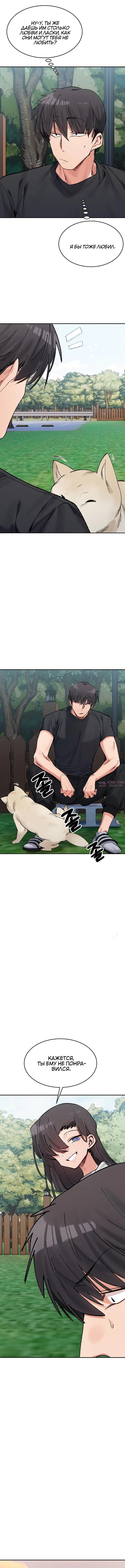 «Деликатные отношения», глава 38, страница 3.001000000