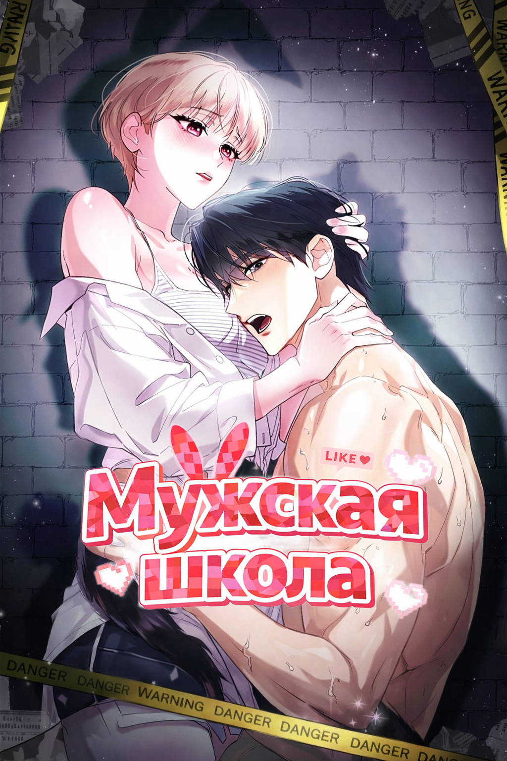 Мужская школа