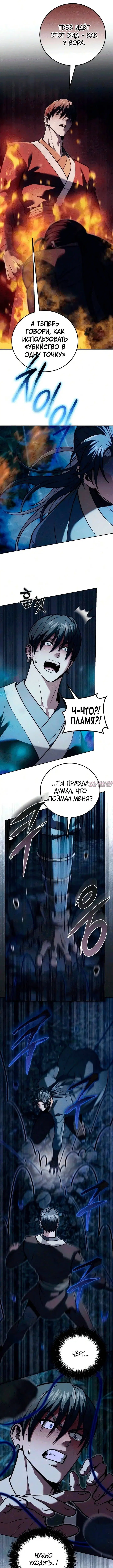 «Абсолютный Владыка из Сычуаньского клана Тан», глава 29, страница 10.000000000