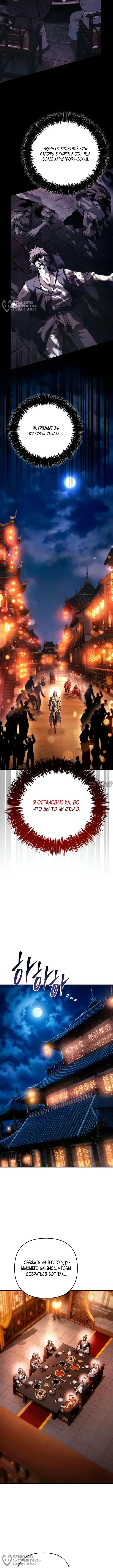 «Абсолютный Владыка из Сычуаньского клана Тан», глава 33, страница 12.000000000
