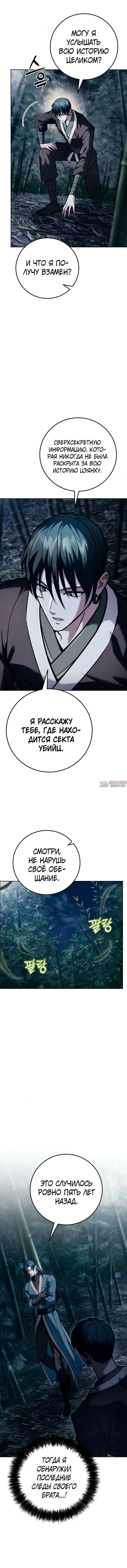 «Абсолютный Владыка из Сычуаньского клана Тан», глава 30, страница 13.000000000