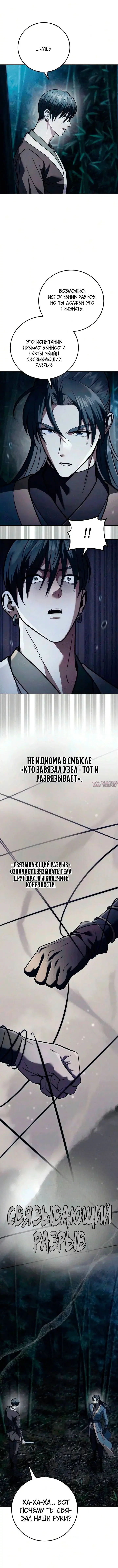 «Абсолютный Владыка из Сычуаньского клана Тан», глава 29, страница 14.000000000