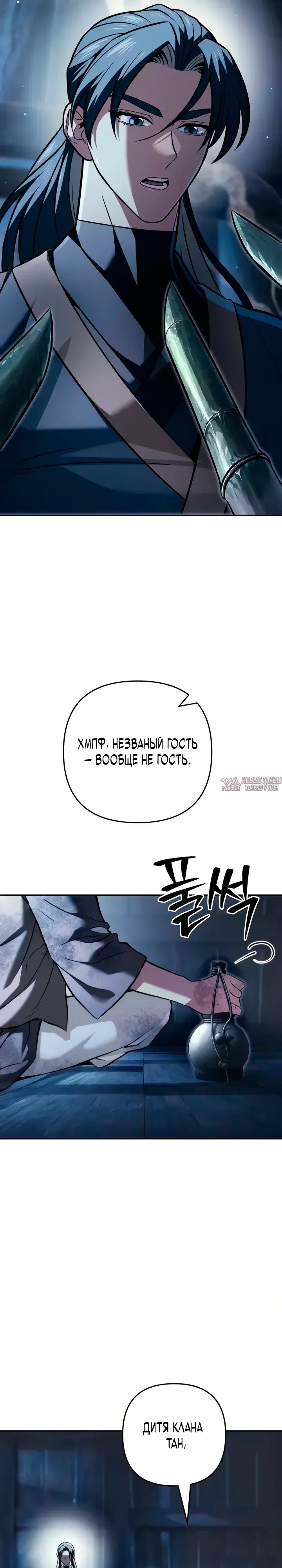«Абсолютный Владыка из Сычуаньского клана Тан», глава 34, страница 16.000000000