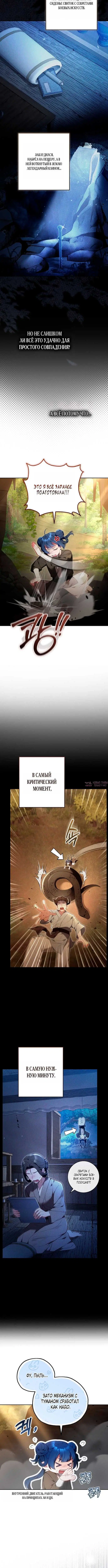 «Младшая ученица главного злодея Мурима», глава 1, страница 1.001000000