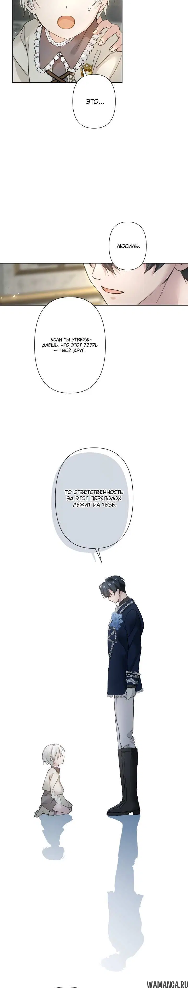 «Мы стали семьей с четырьмя братьями-герцогами», глава 5, страница 4.002000000