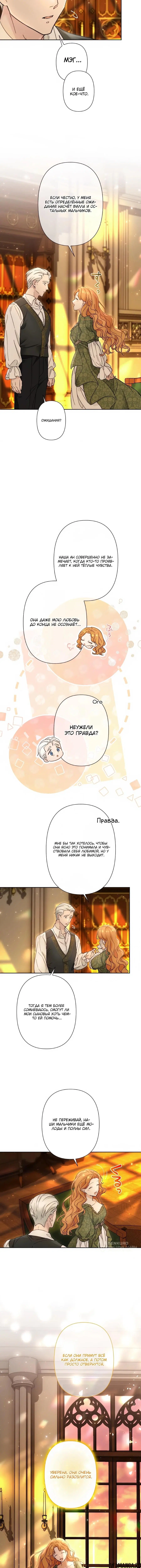 «Мы стали семьей с четырьмя братьями-герцогами», глава 19, страница 9.000000000