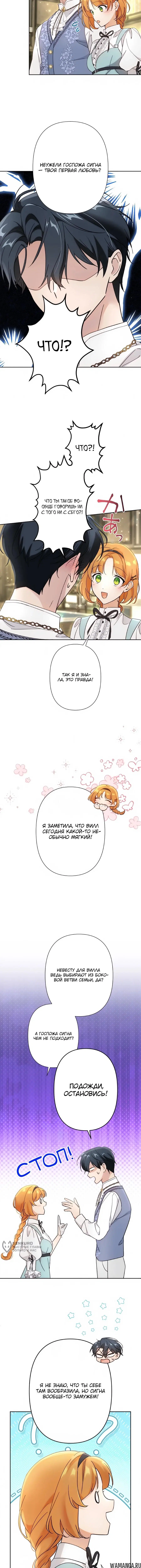 «Мы стали семьей с четырьмя братьями-герцогами», глава 32, страница 9.000000000