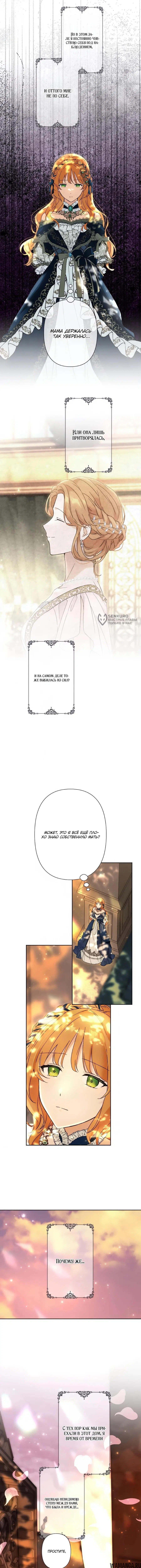 «Мы стали семьей с четырьмя братьями-герцогами», глава 29, страница 15.000000000