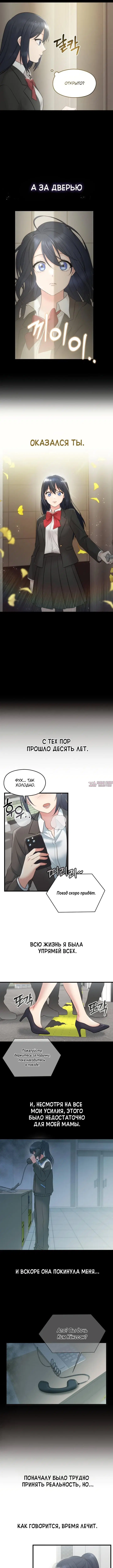 «Ты моя», глава 1, страница 2.000000000