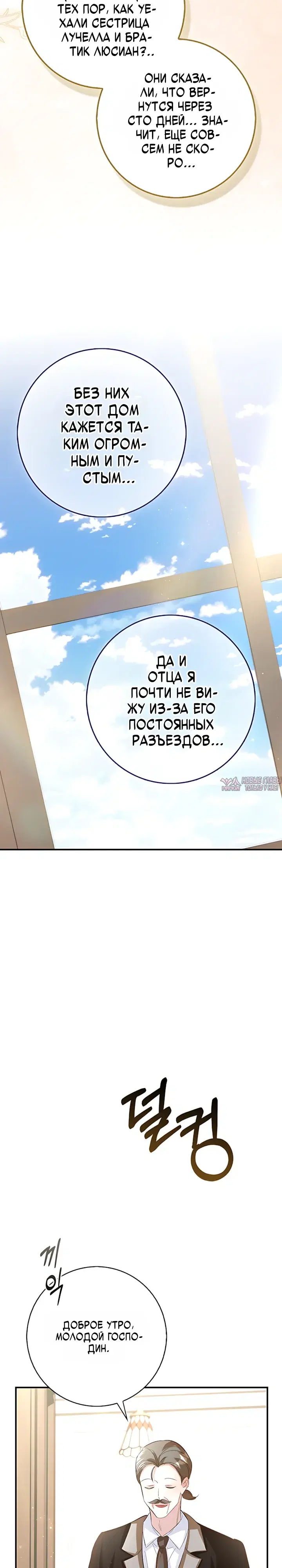 «Воспитаем злодея как следует», глава 37, страница 3.000000000