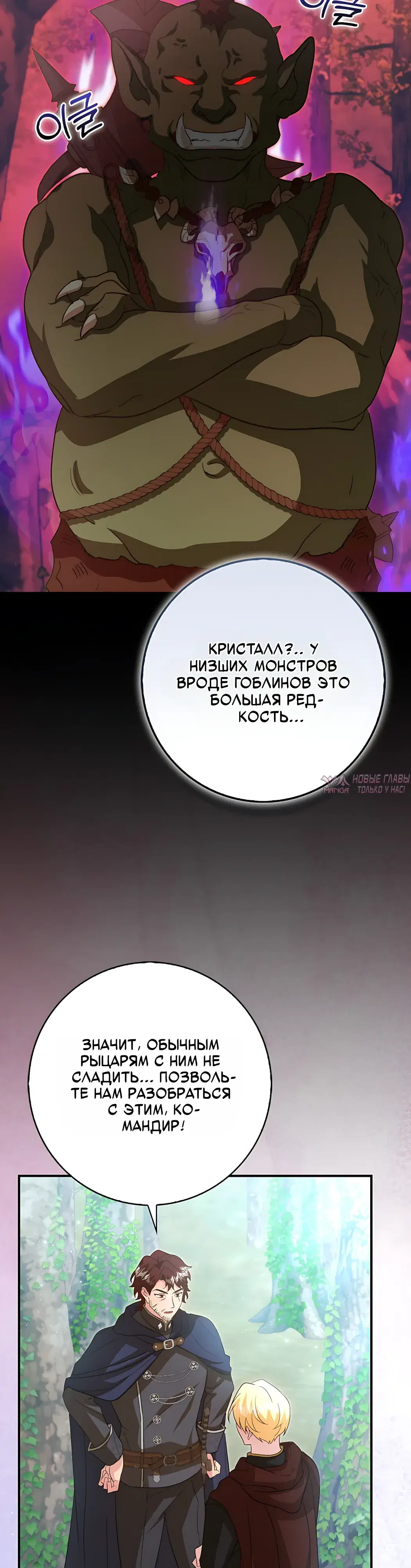 «Воспитаем злодея как следует», глава 36, страница 16.000000000