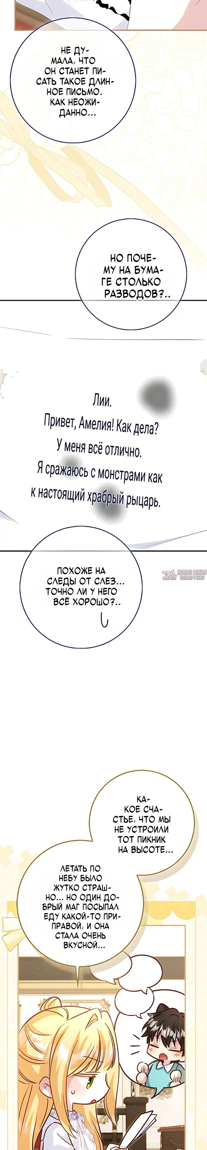 «Воспитаем злодея как следует», глава 37, страница 25.000000000