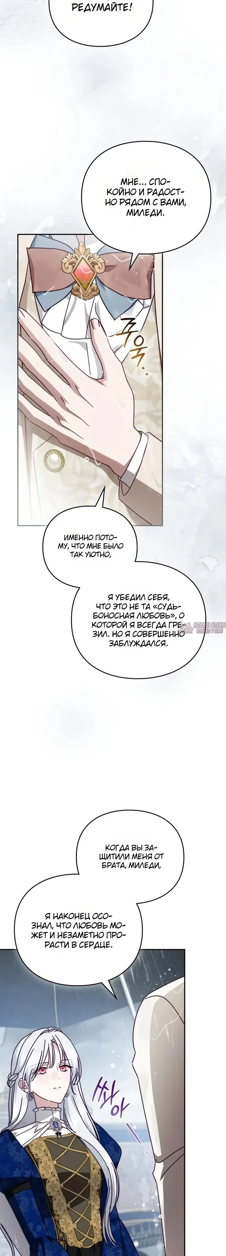 «Ищу мужа герцогини», глава 22, страница 4.000000000