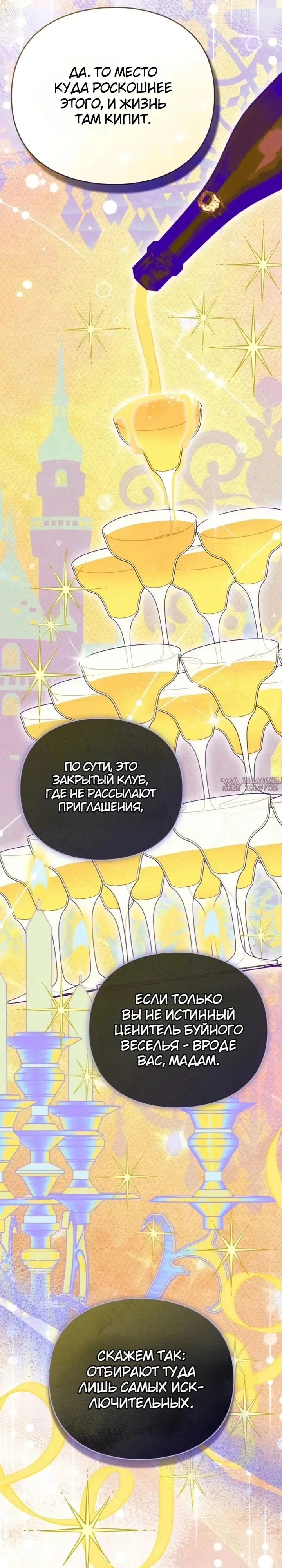 «Ищу мужа герцогини», глава 22, страница 30.000000000