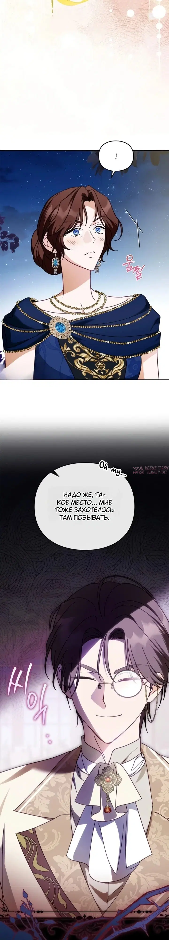 «Ищу мужа герцогини», глава 22, страница 31.000000000