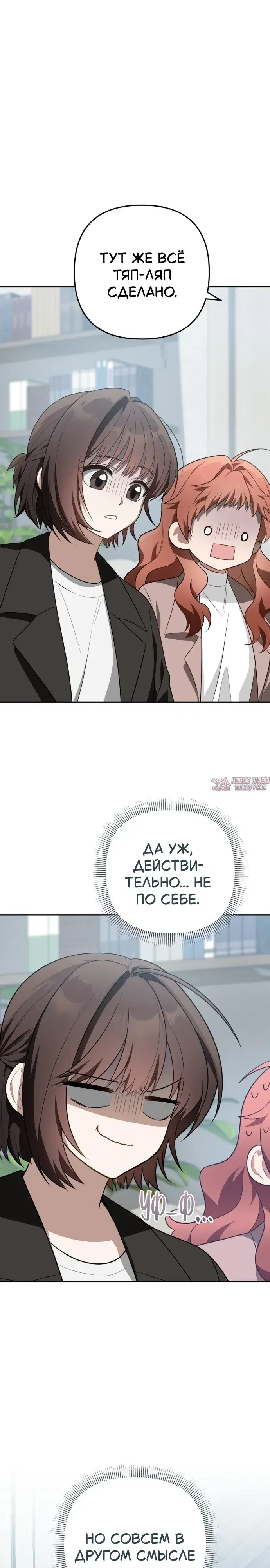 «Продаю, потому что расстались», глава 10, страница 5.000000000