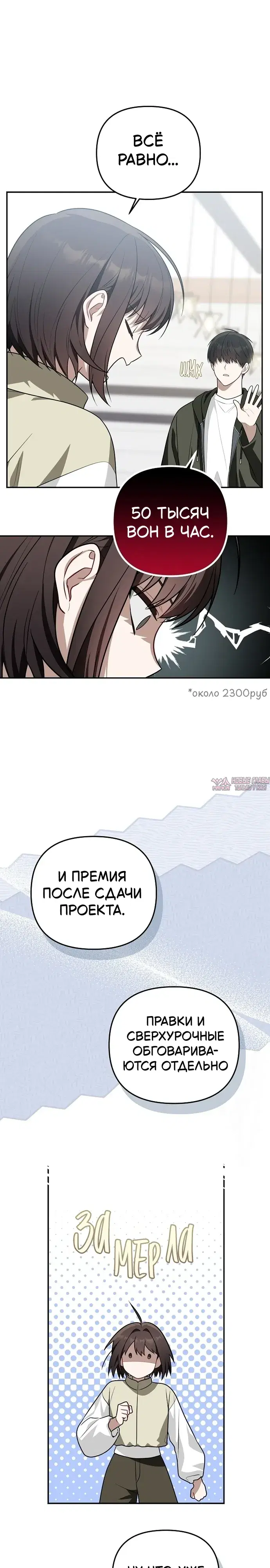 «Продаю, потому что расстались», глава 5, страница 6.000000000
