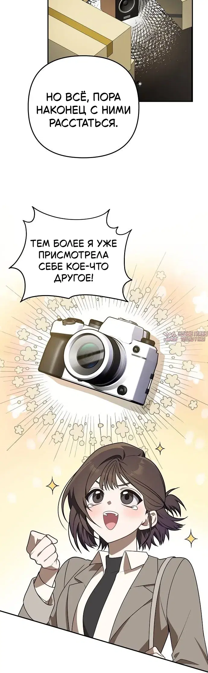 «Продаю, потому что расстались», глава 1, страница 9.000000000