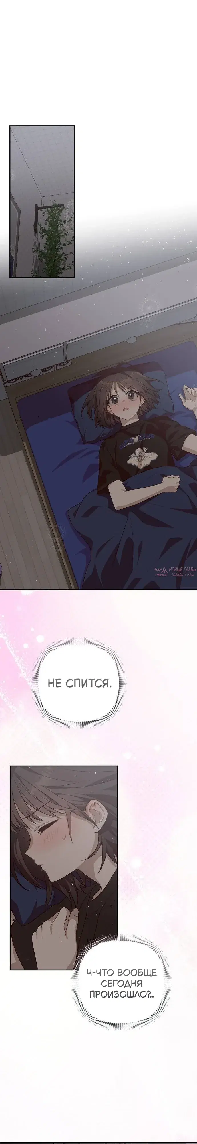 «Продаю, потому что расстались», глава 8, страница 11.000000000
