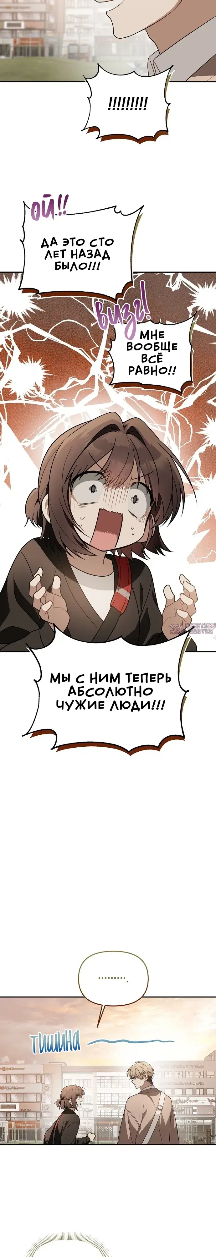 «Продаю, потому что расстались», глава 9, страница 24.000000000