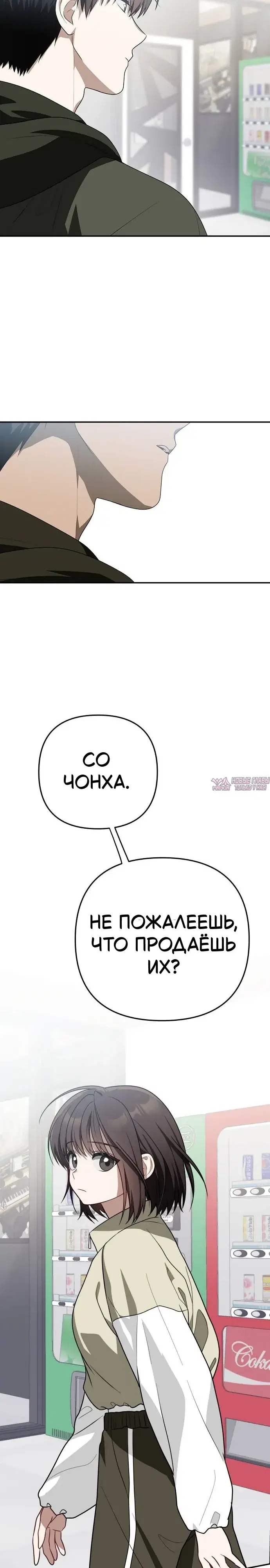 «Продаю, потому что расстались», глава 4, страница 29.000000000