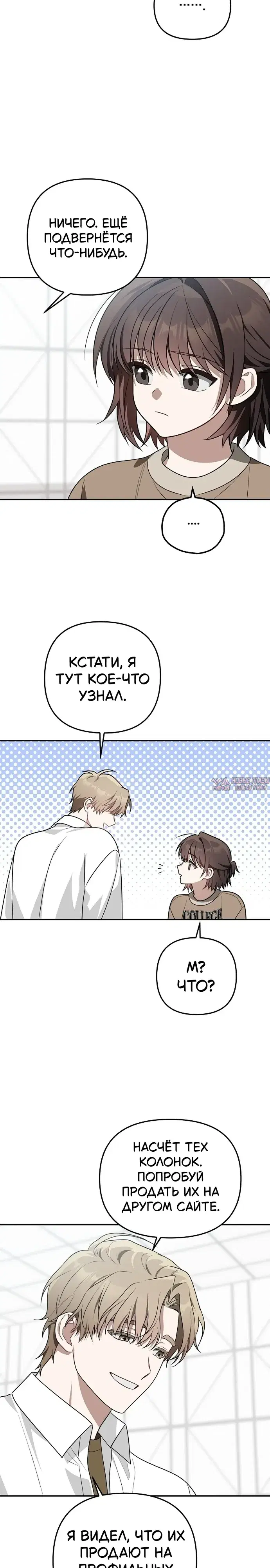 «Продаю, потому что расстались», глава 5, страница 22.000000000