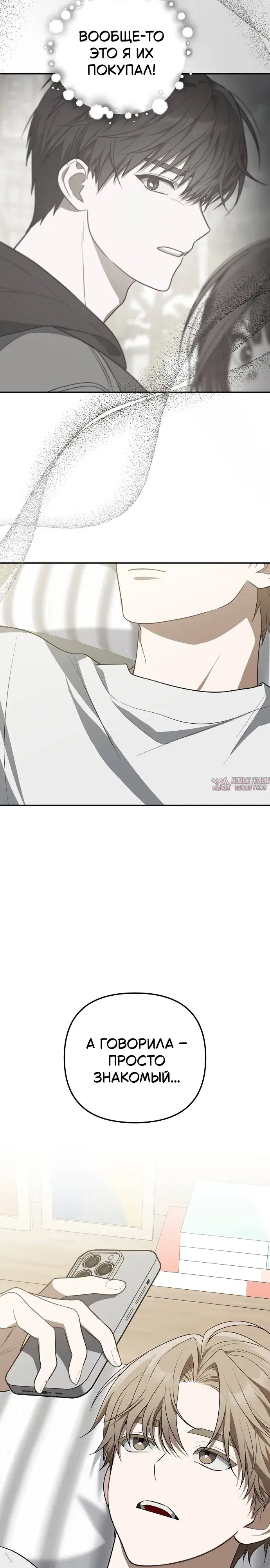 «Продаю, потому что расстались», глава 2, страница 38.000000000