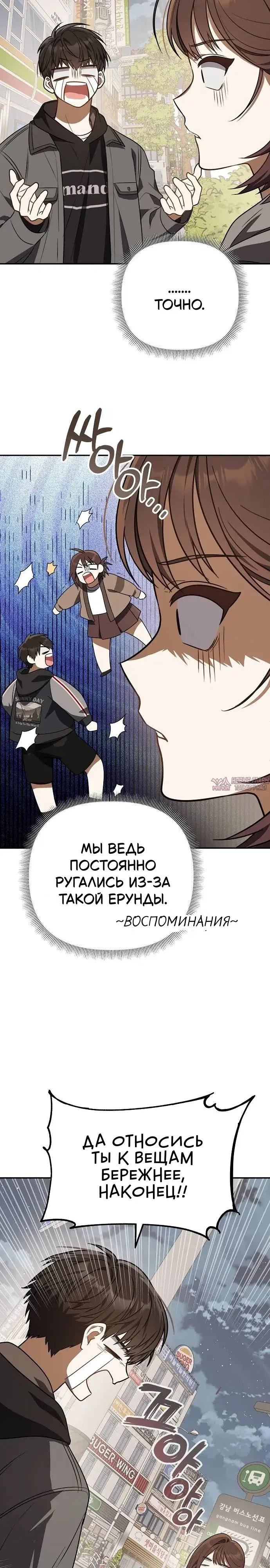 «Продаю, потому что расстались», глава 1, страница 30.000000000
