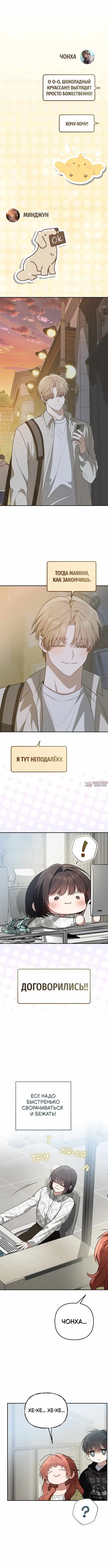 «Продаю, потому что расстались», глава 20, страница 4.000000000