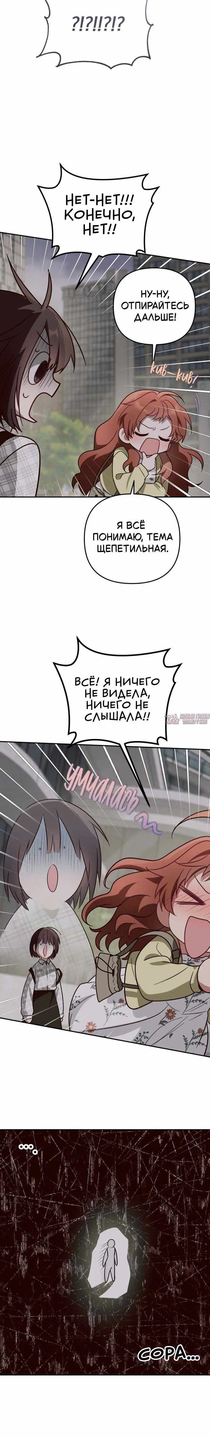 «Продаю, потому что расстались», глава 20, страница 6.001000000