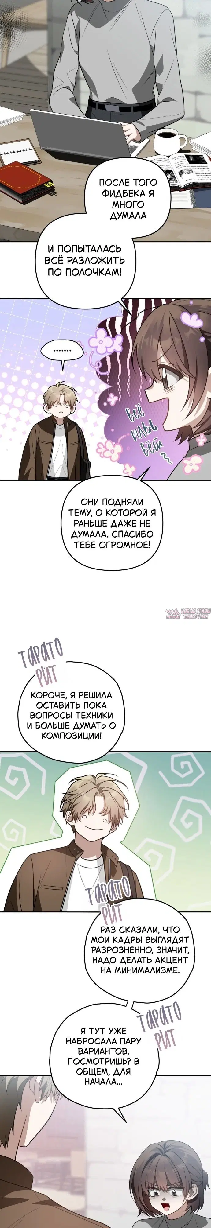 «Продаю, потому что расстались», глава 12, страница 15.000000000
