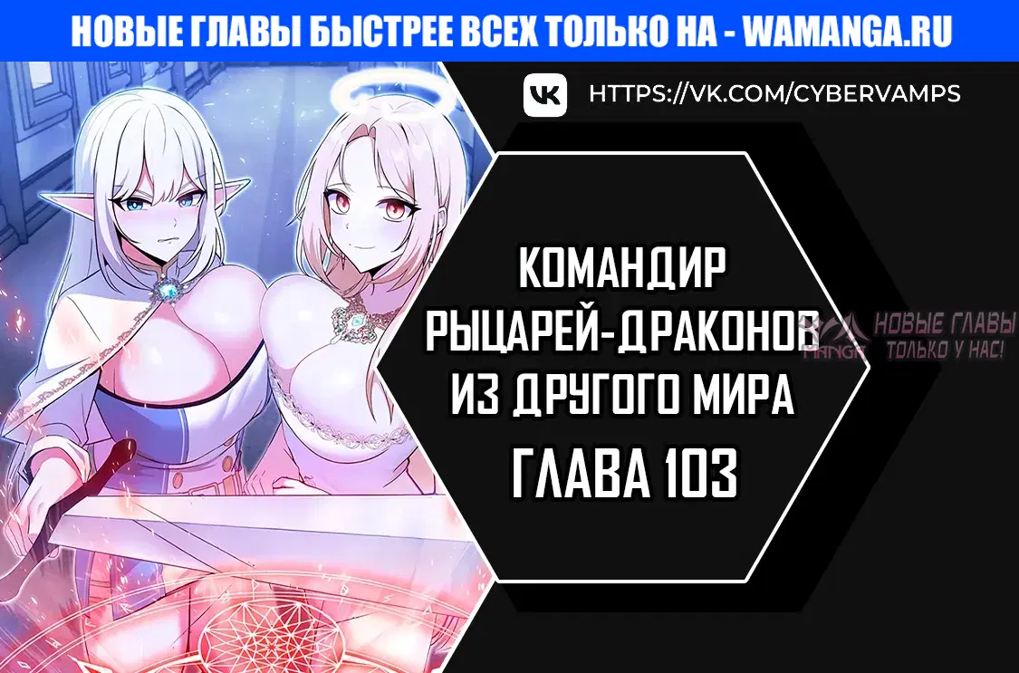«Командир рыцарей с членом дракона в другом мире», глава 103, страница 1.000000000
