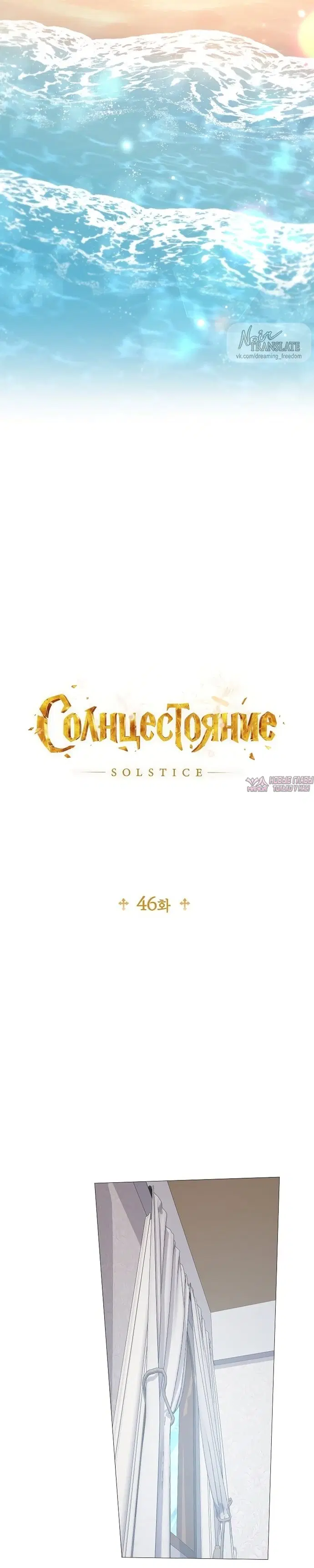 «Солнцестояние», глава 46, страница 9.000000000