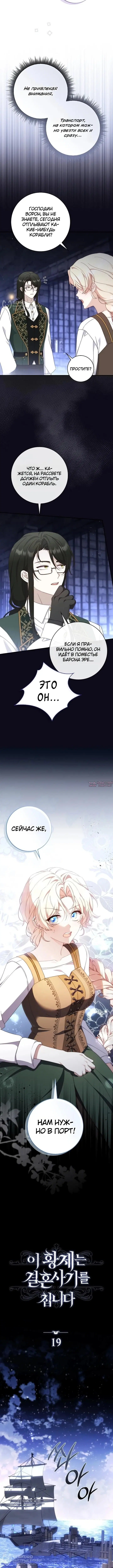 «Брачная афера императора», глава 19, страница 4.000000000