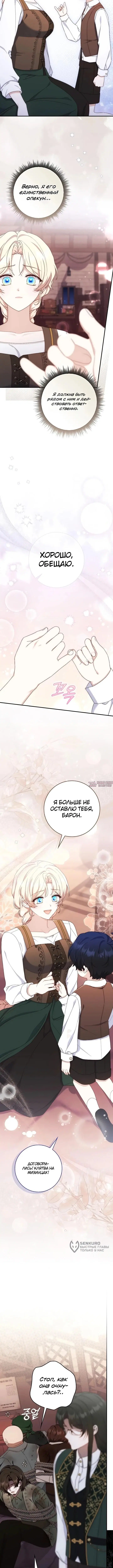 «Брачная афера императора», глава 18, страница 5.000000000