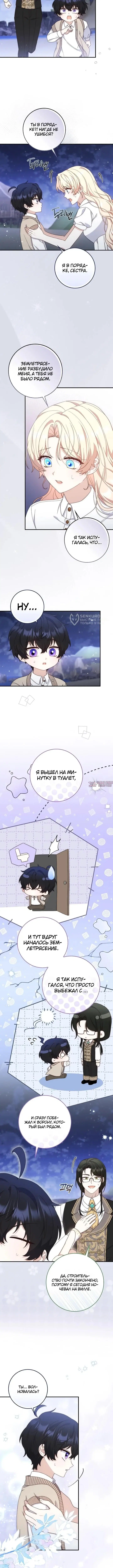 «Брачная афера императора», глава 13, страница 7.000000000