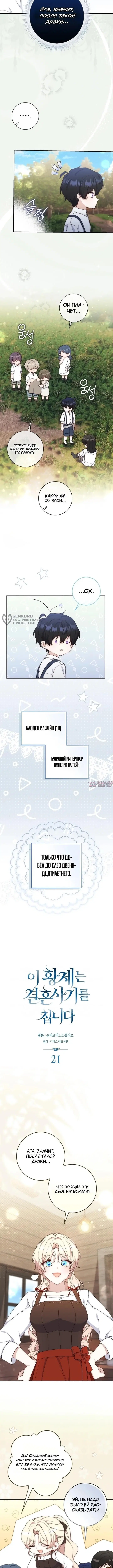 «Брачная афера императора», глава 21, страница 7.000000000