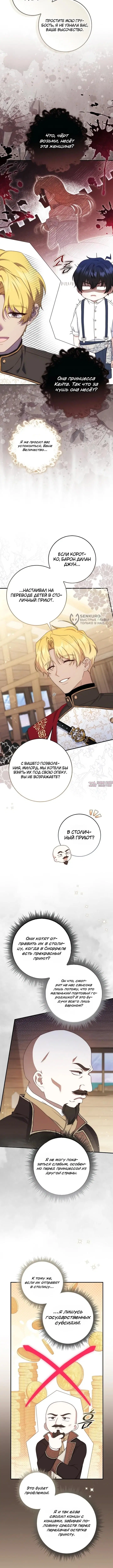 «Брачная афера императора», глава 24, страница 7.000000000