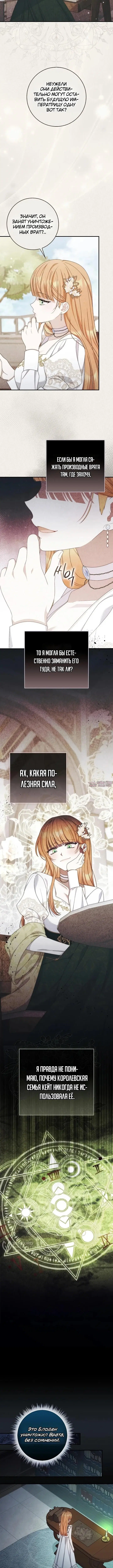 «Брачная афера императора», глава 14, страница 9.000000000