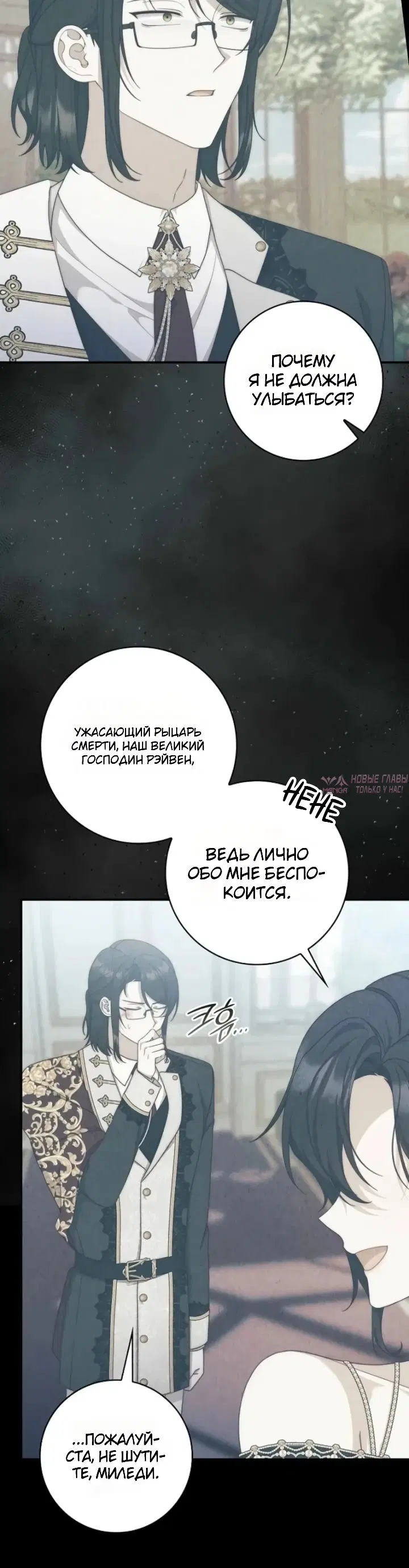 «Брачная афера императора», глава 33, страница 10.000000000