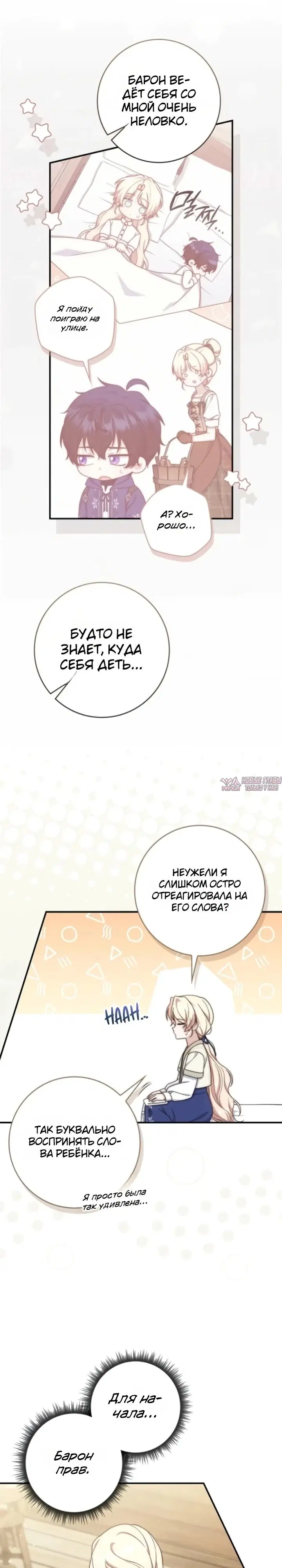 «Брачная афера императора», глава 35, страница 10.000000000