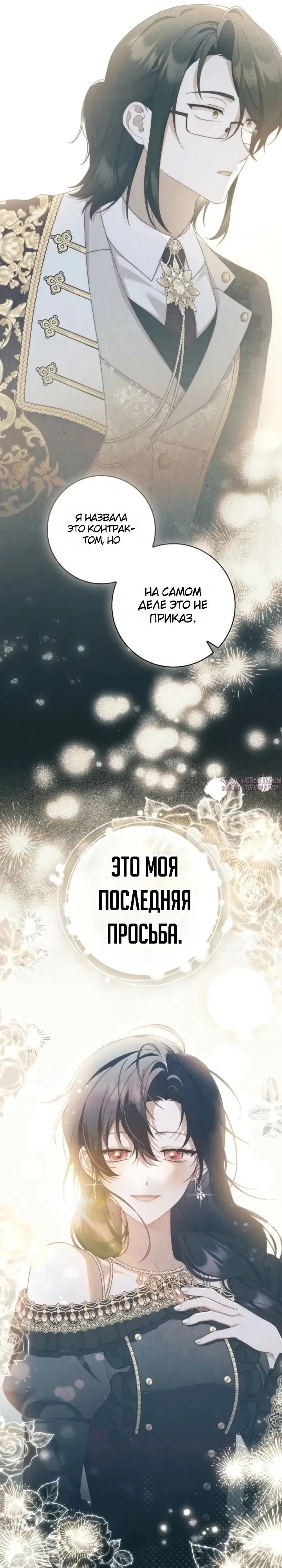 «Брачная афера императора», глава 33, страница 16.000000000