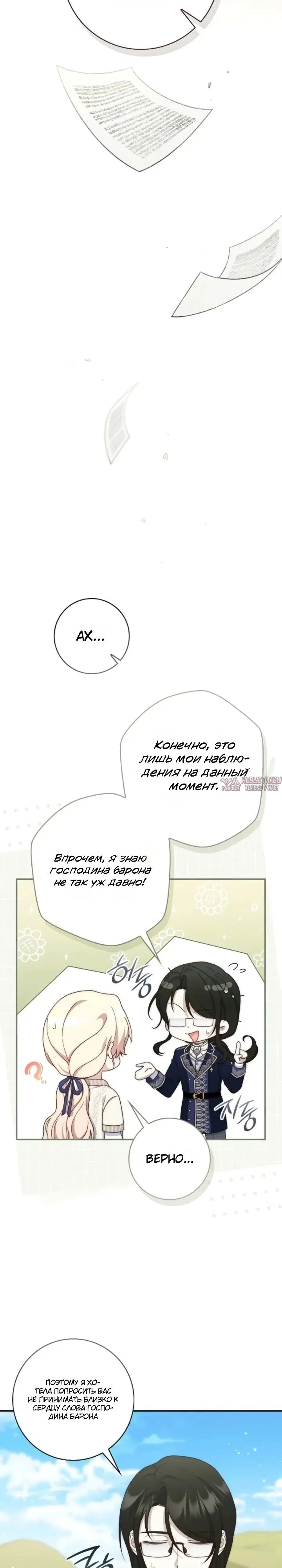 «Брачная афера императора», глава 35, страница 21.000000000