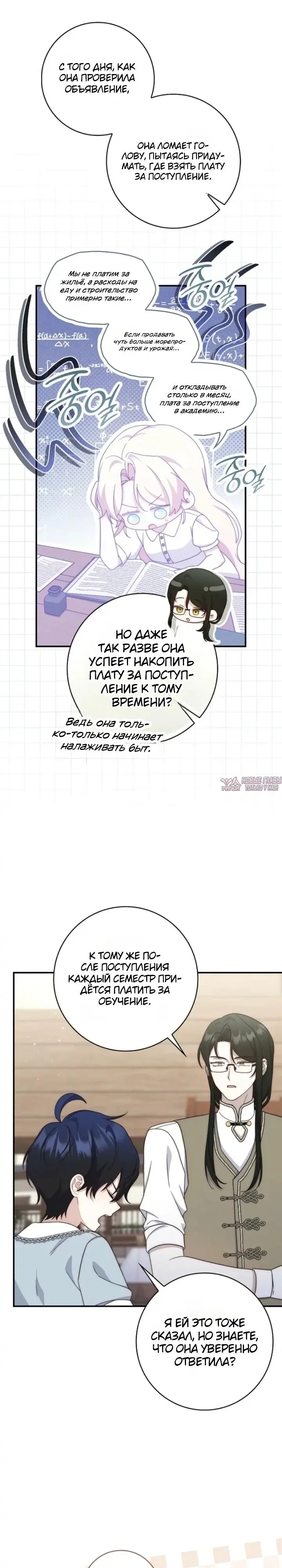 «Брачная афера императора», глава 33, страница 22.000000000