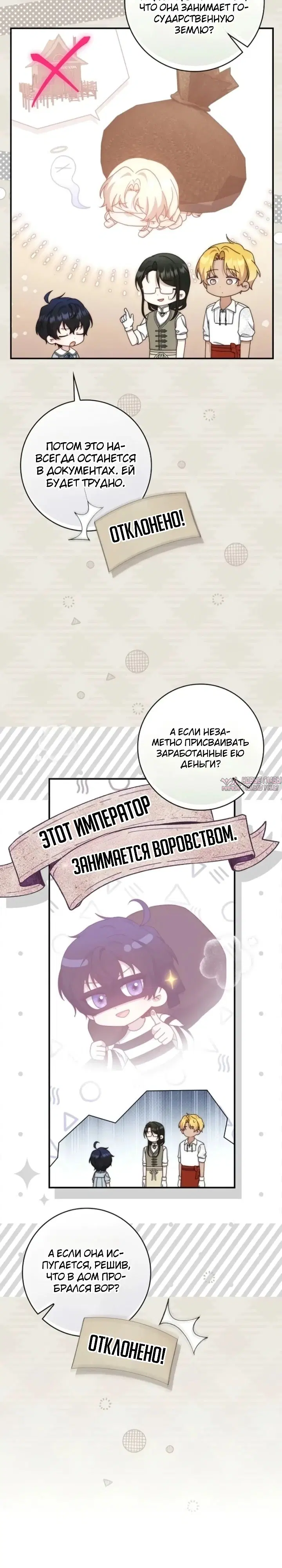 «Брачная афера императора», глава 33, страница 29.000000000