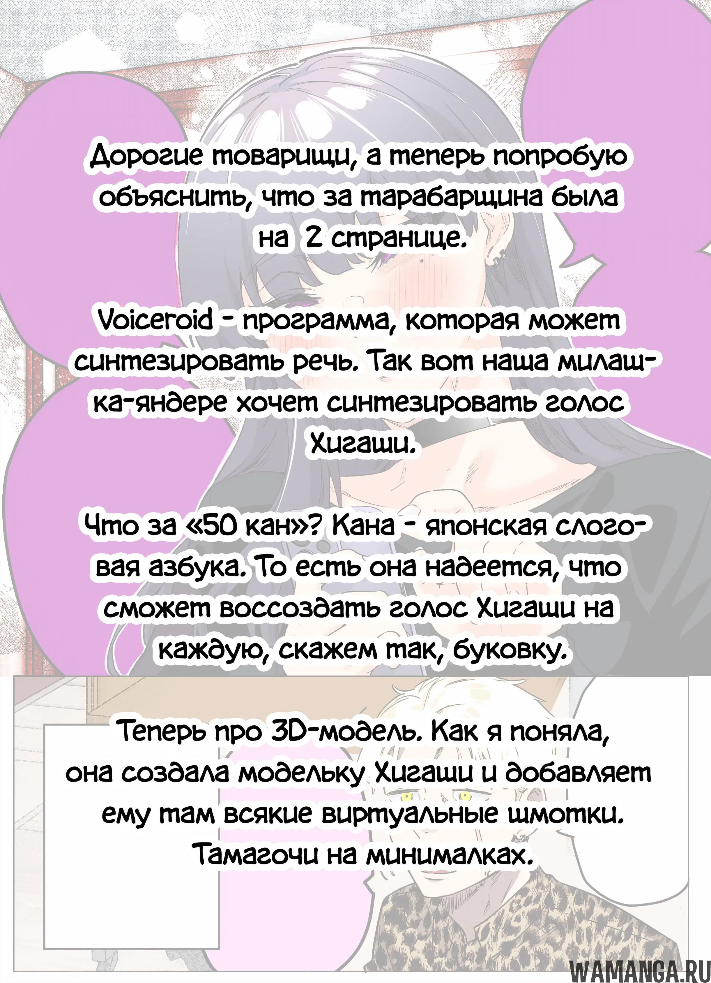 «Я думал, что она яндере, но, оказалось, всё ещё хуже», глава 21, страница 3.000000000