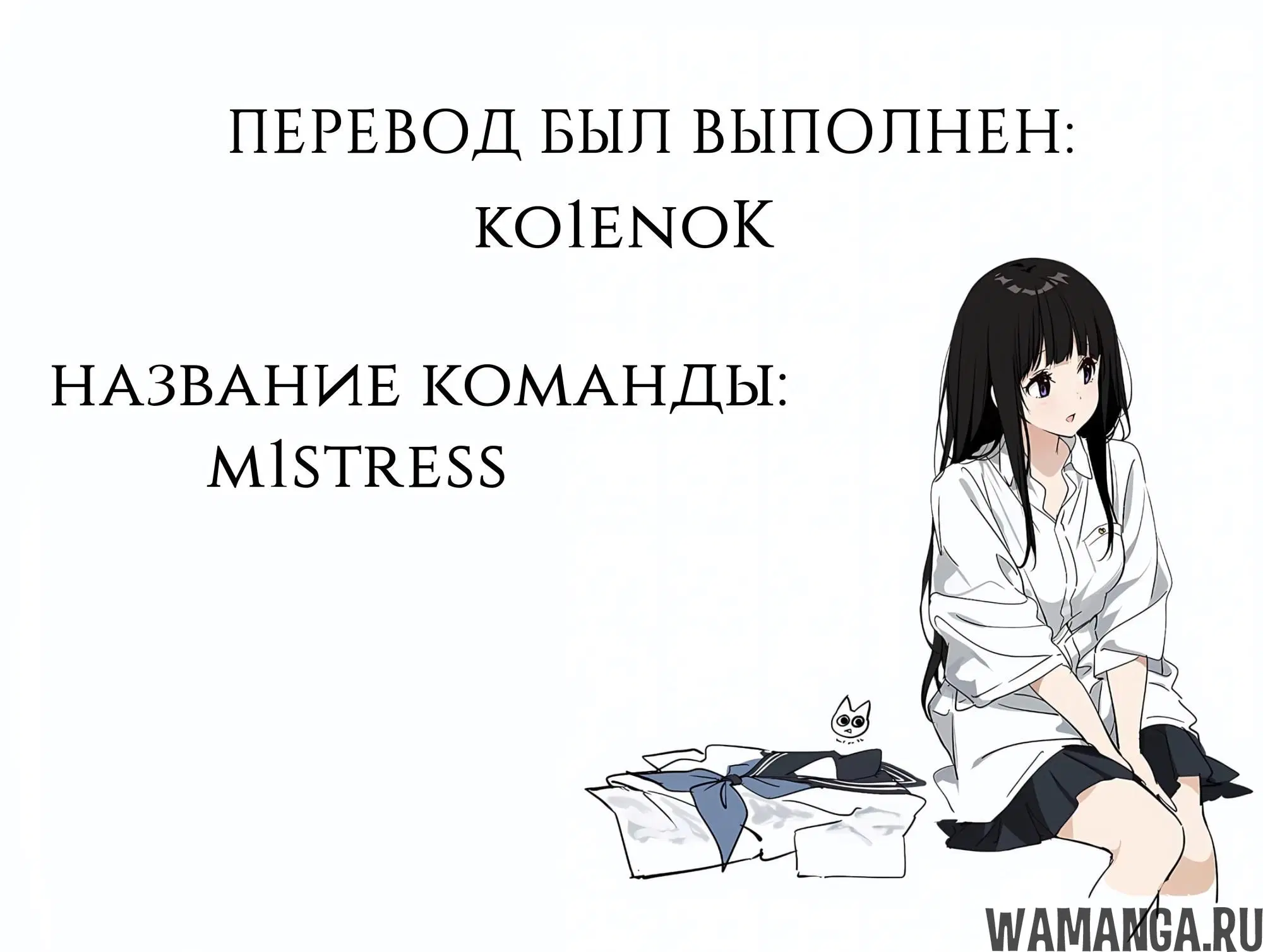 «Я думал, что она яндере, но, оказалось, всё ещё хуже», глава 44, страница 3.000000000